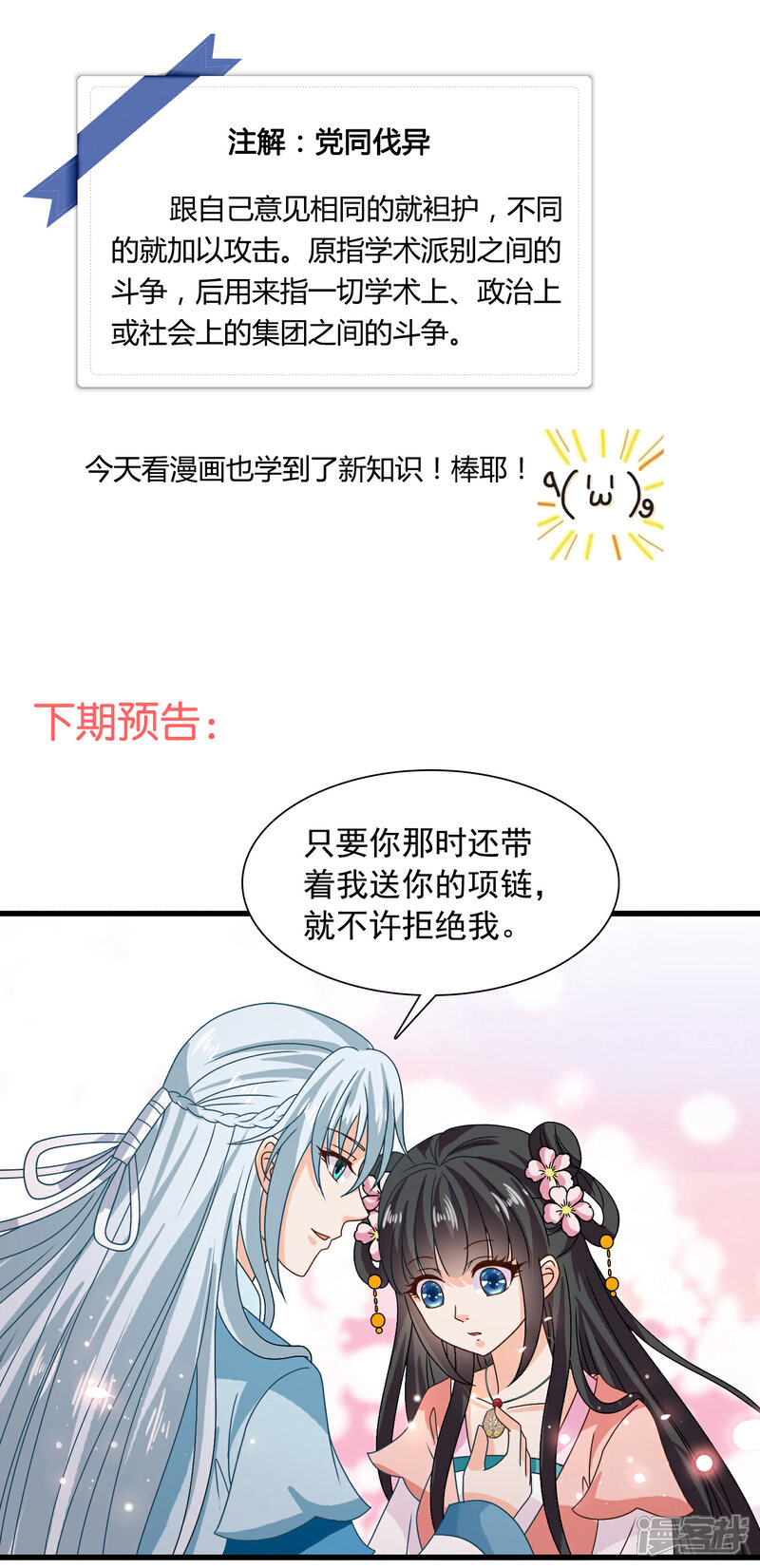 《皇家学苑2》第61话 小笙原来…… 第25页