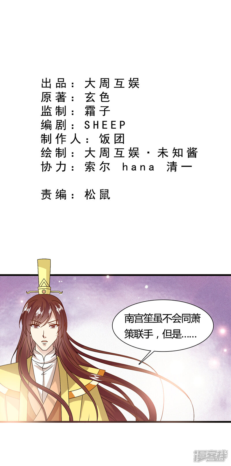 《皇家学苑2》第61话 小笙原来…… 第2页