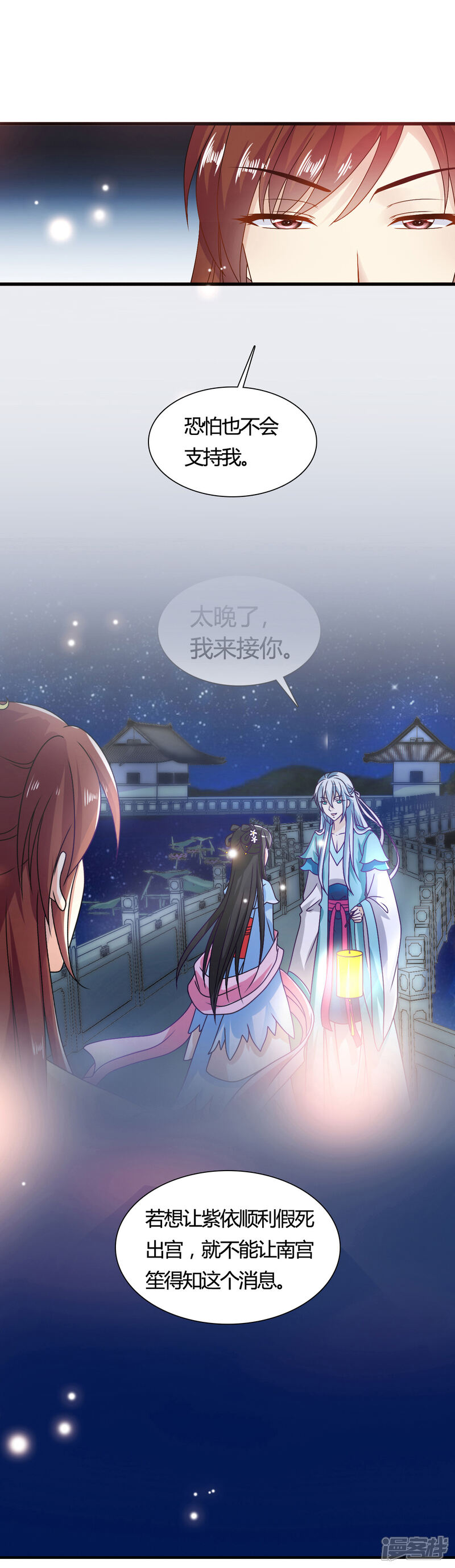 《皇家学苑2》第61话 小笙原来…… 第3页