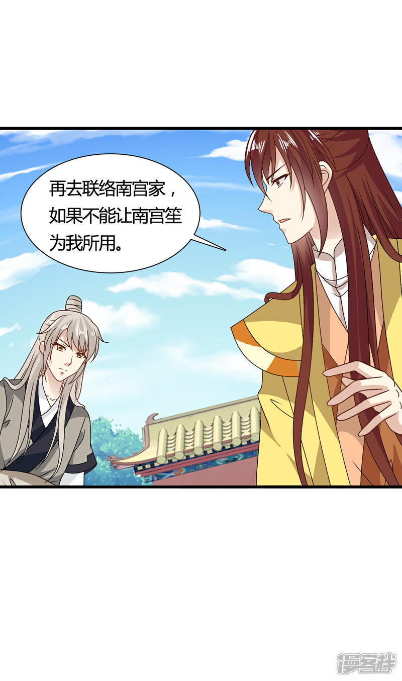 《皇家学苑2》第61话 小笙原来…… 第4页