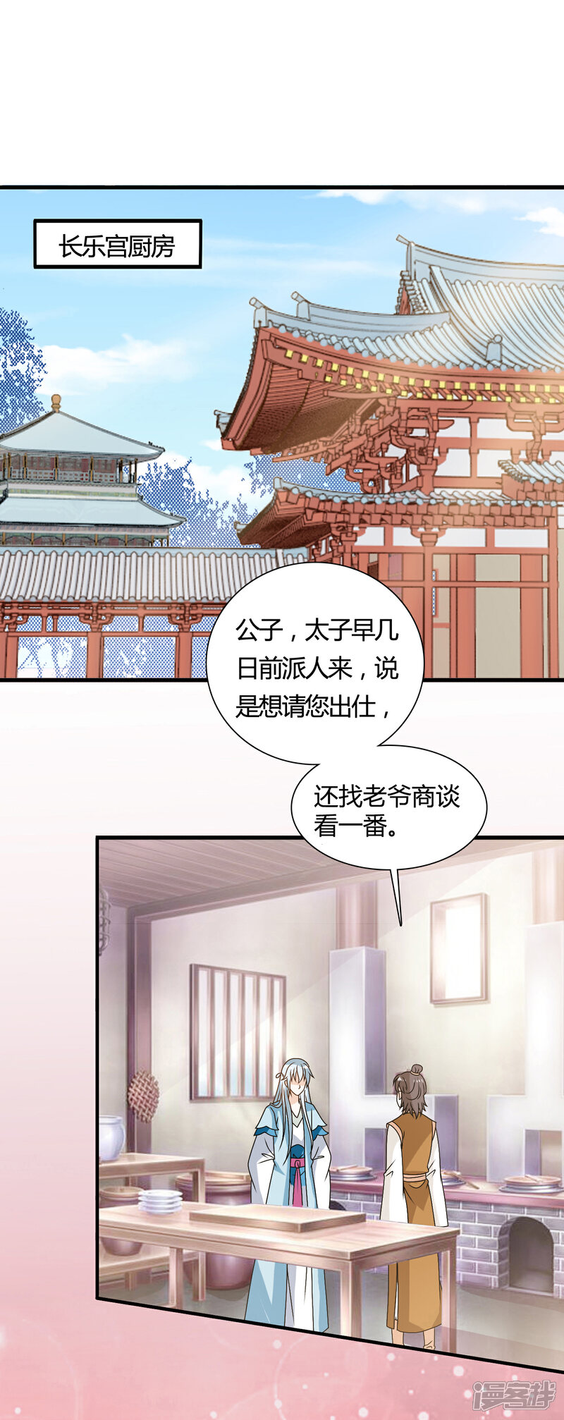 《皇家学苑2》第61话 小笙原来…… 第7页