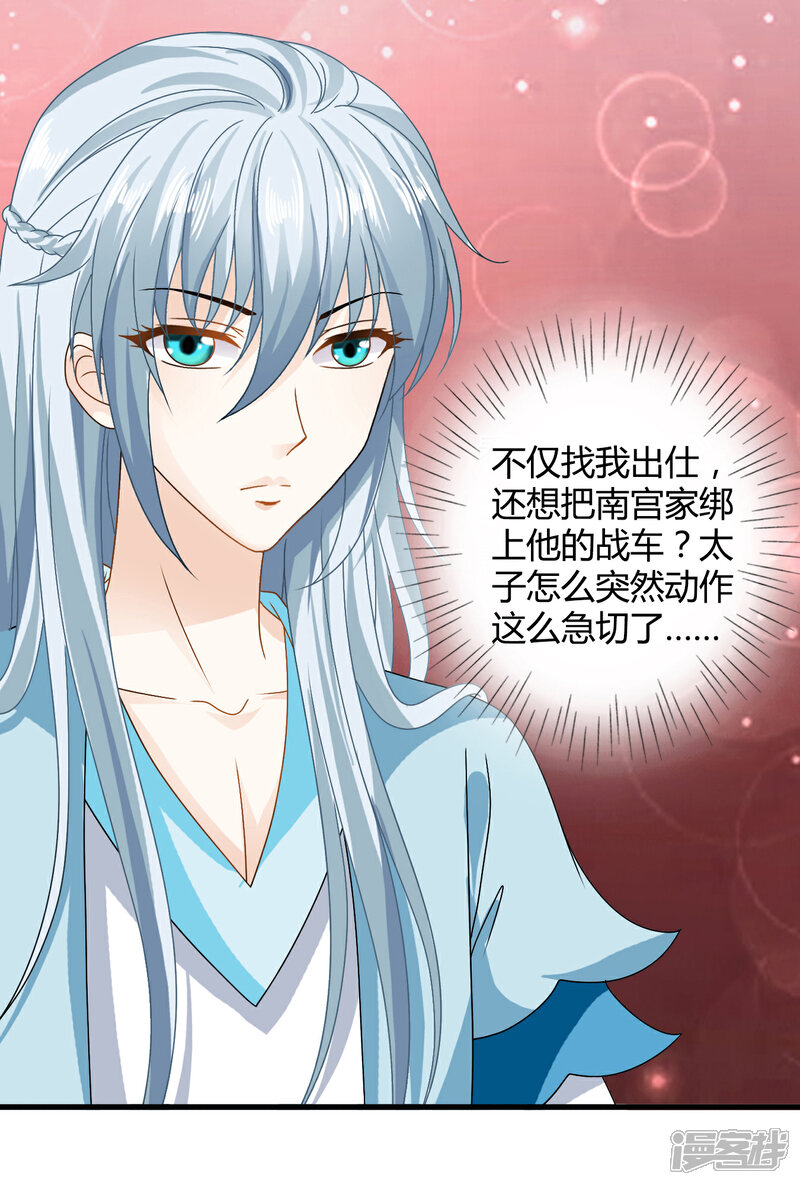 《皇家学苑2》第61话 小笙原来…… 第8页