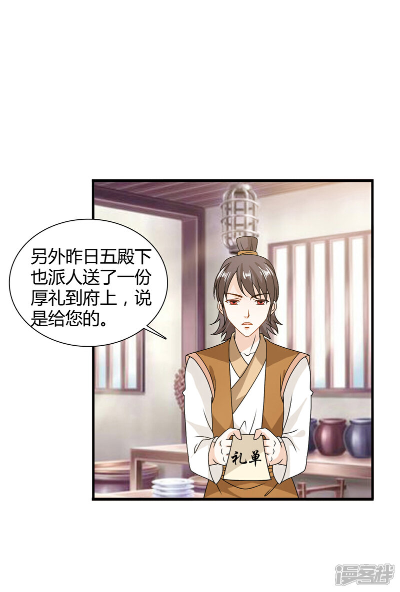 《皇家学苑2》第61话 小笙原来…… 第9页
