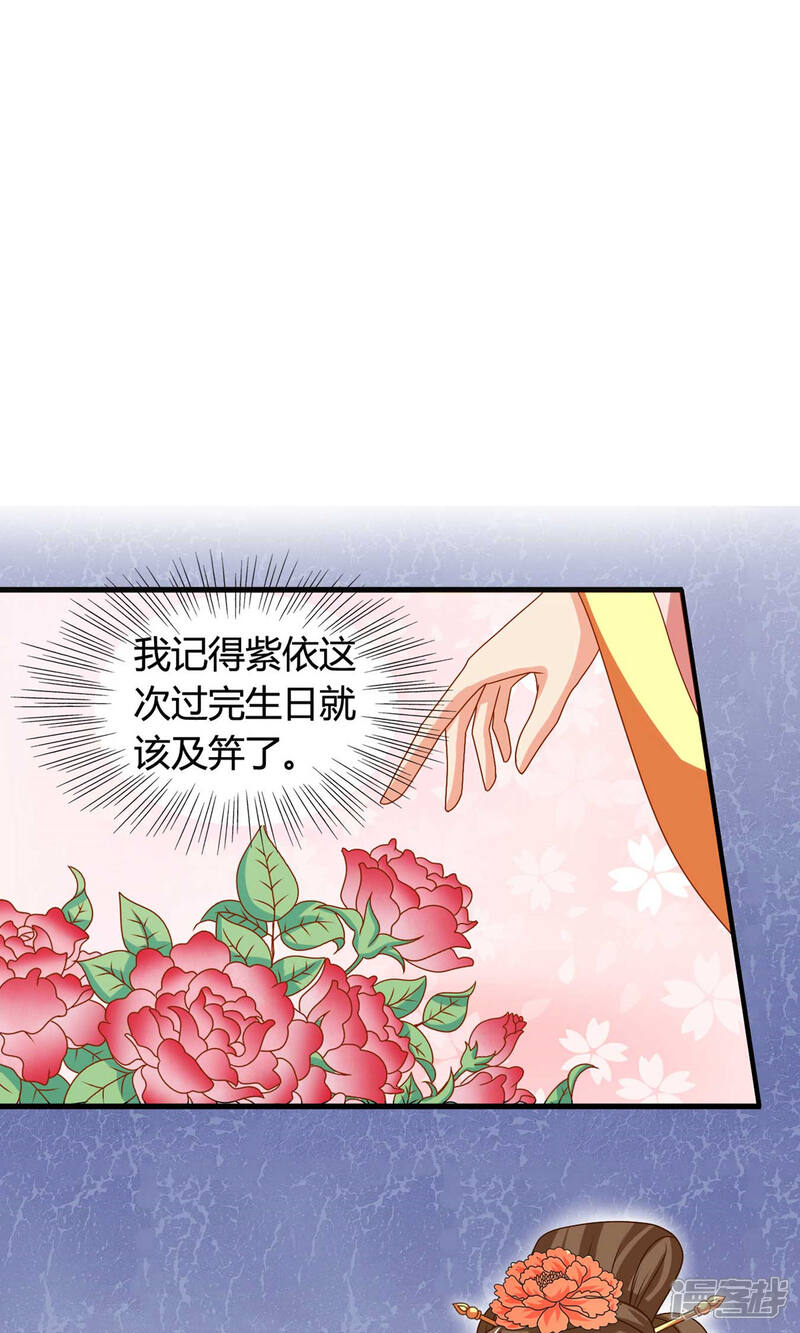 《皇家学苑2》第60话 送紫依出宫 第11页