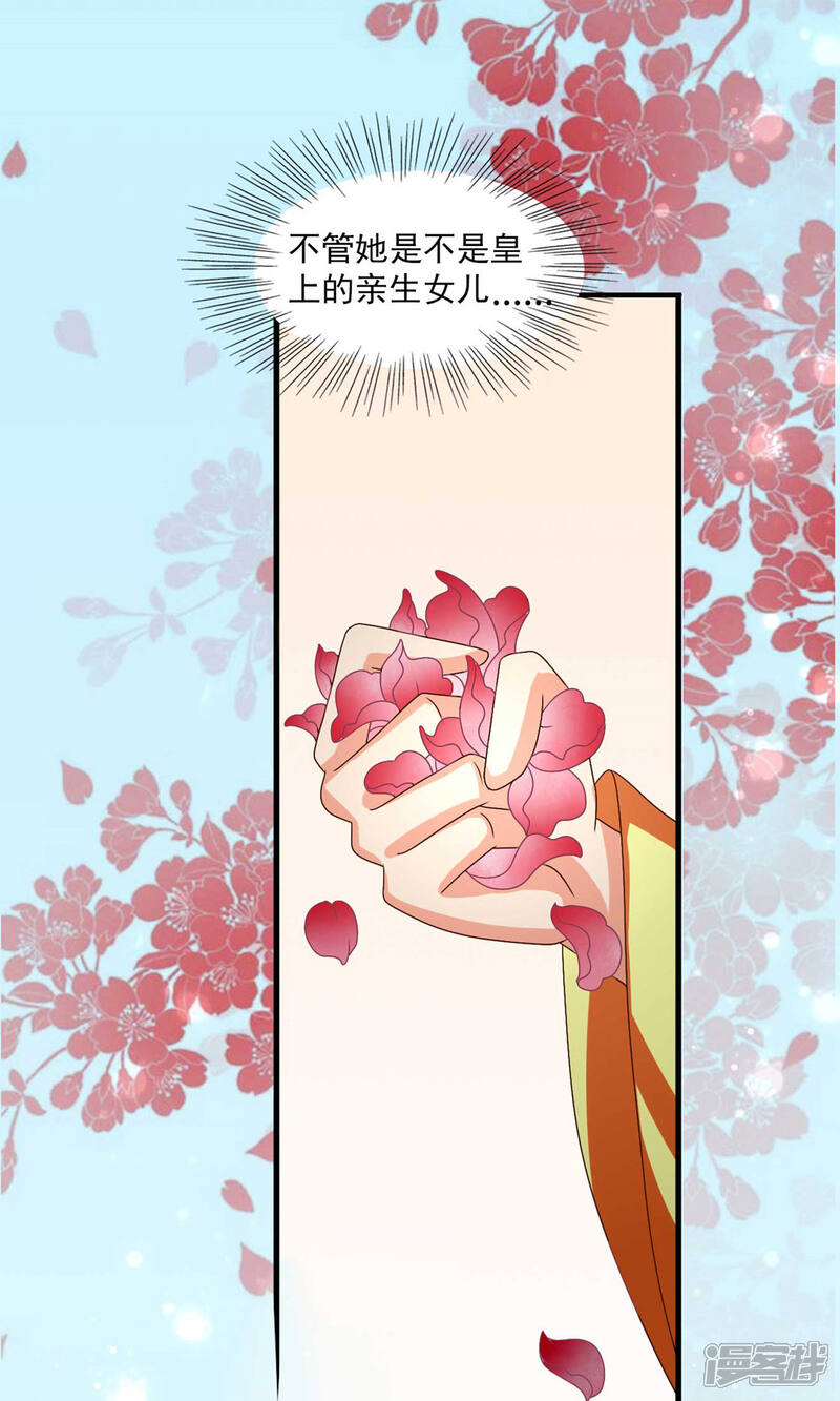 《皇家学苑2》第60话 送紫依出宫 第13页