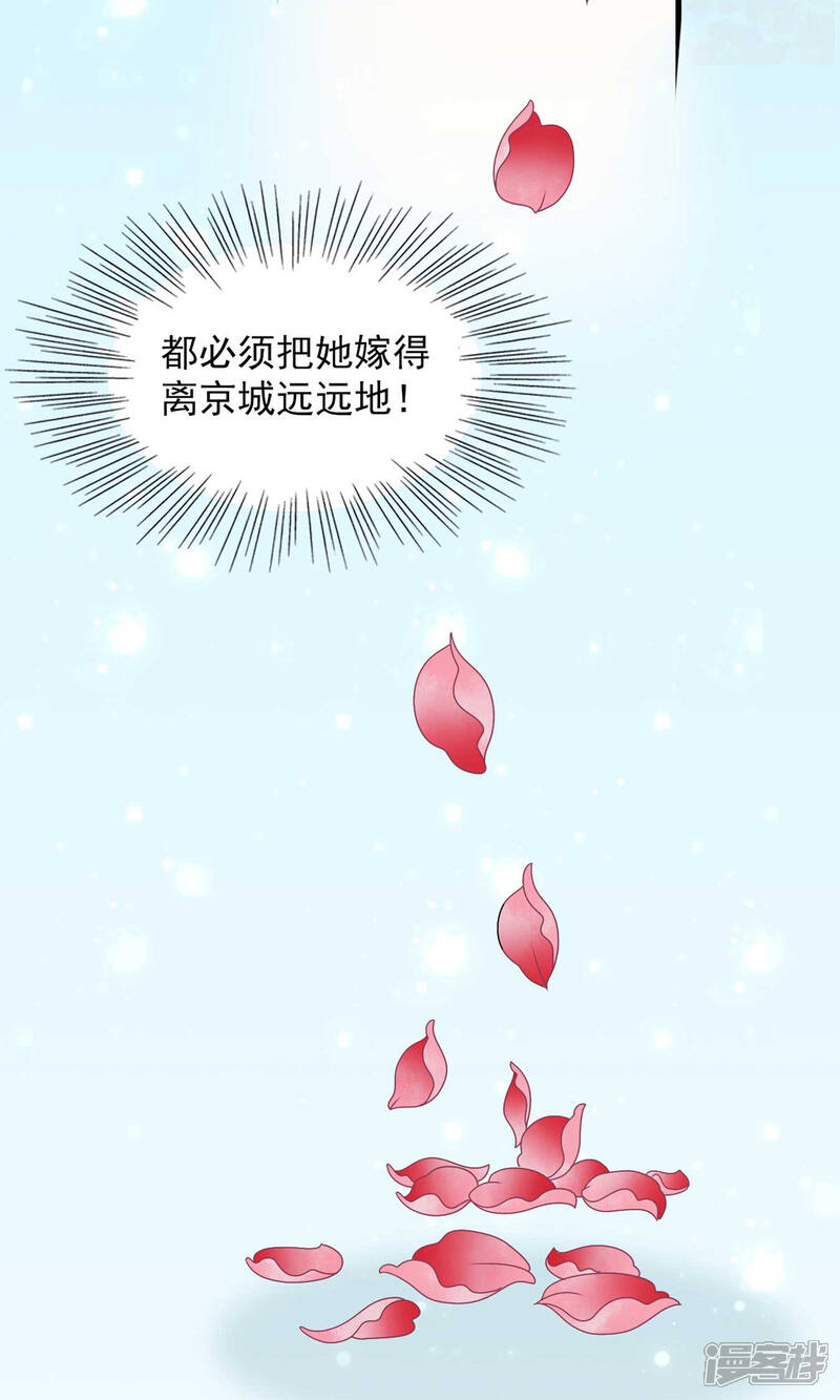 《皇家学苑2》第60话 送紫依出宫 第14页