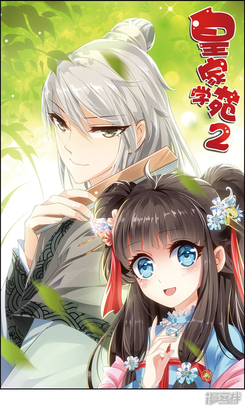 《皇家学苑2》第60话 送紫依出宫 第1页