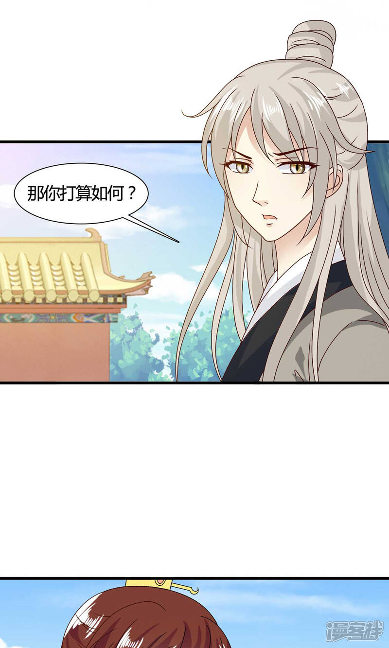 《皇家学苑2》第60话 送紫依出宫 第20页