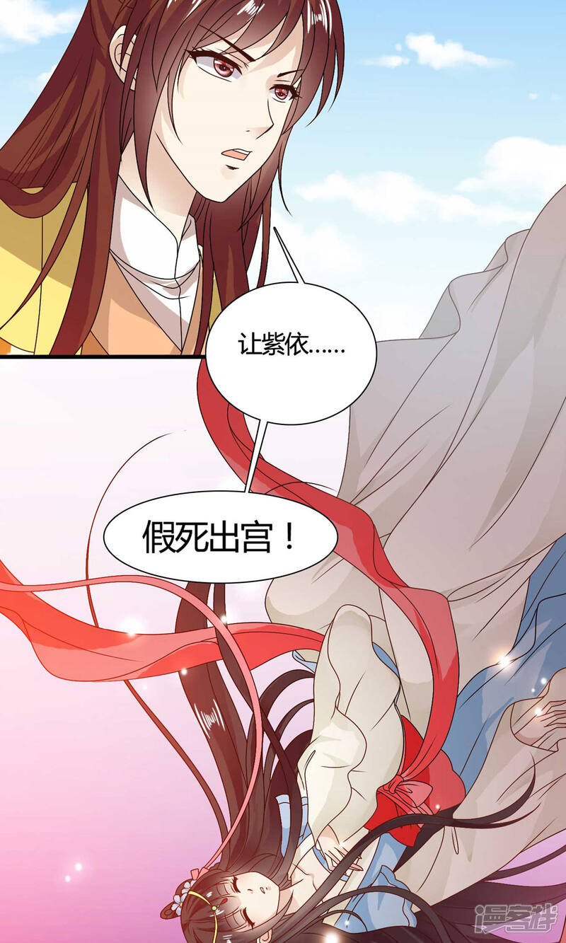 《皇家学苑2》第60话 送紫依出宫 第21页