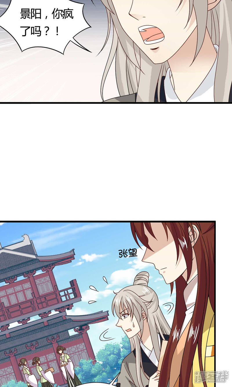 《皇家学苑2》第60话 送紫依出宫 第23页