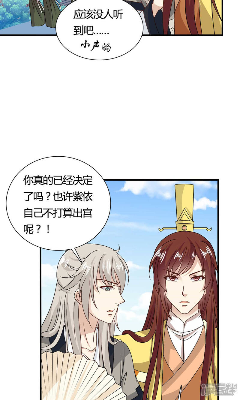 《皇家学苑2》第60话 送紫依出宫 第24页