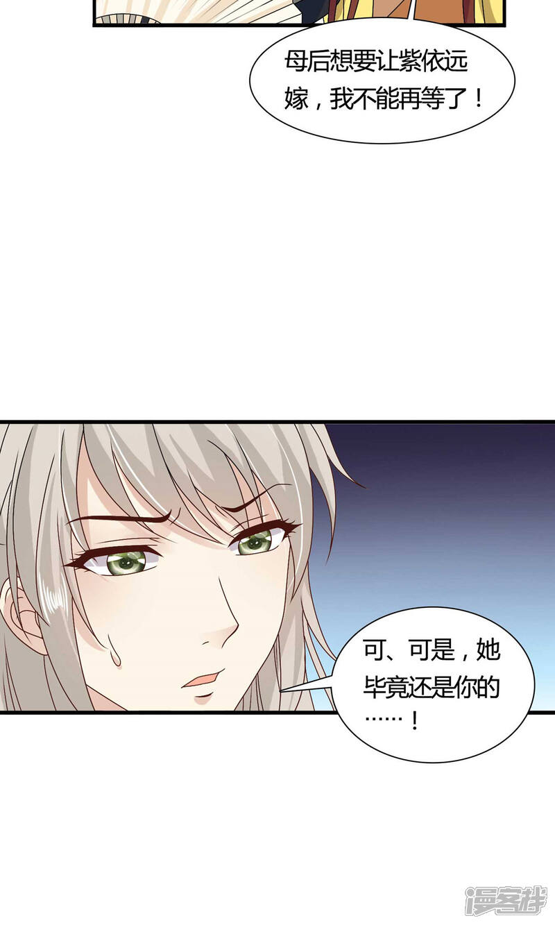《皇家学苑2》第60话 送紫依出宫 第25页