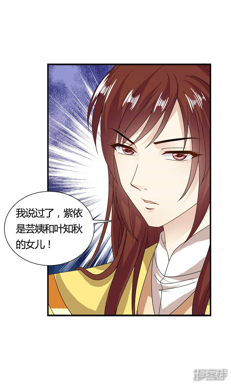 《皇家学苑2》第60话 送紫依出宫 第26页