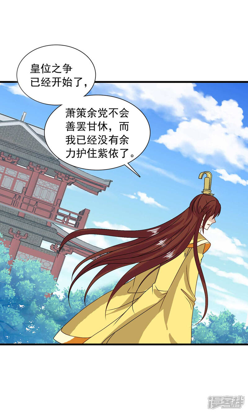 《皇家学苑2》第60话 送紫依出宫 第27页