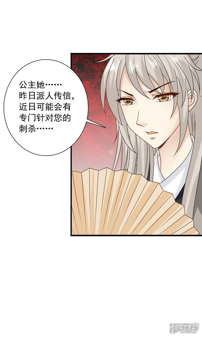 《皇家学苑2》第60话 送紫依出宫 第28页