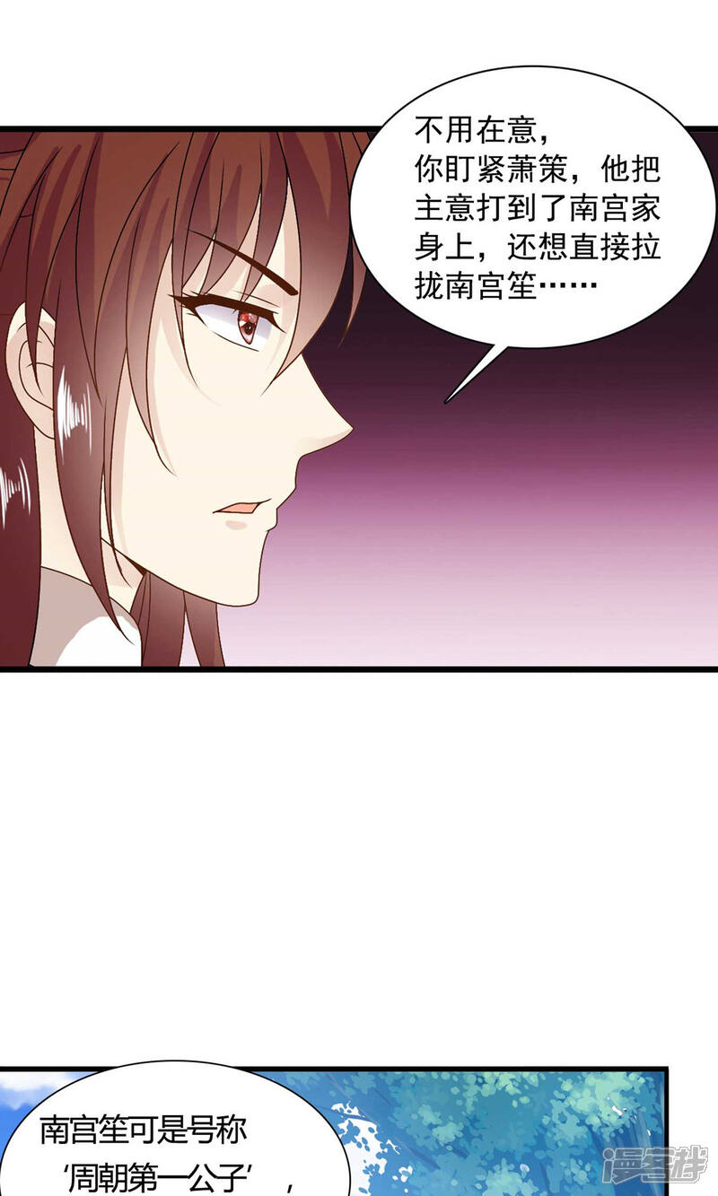 《皇家学苑2》第60话 送紫依出宫 第29页