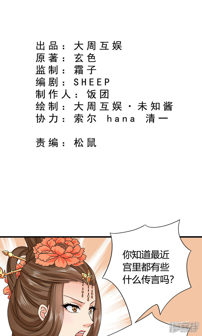 《皇家学苑2》第60话 送紫依出宫 第2页