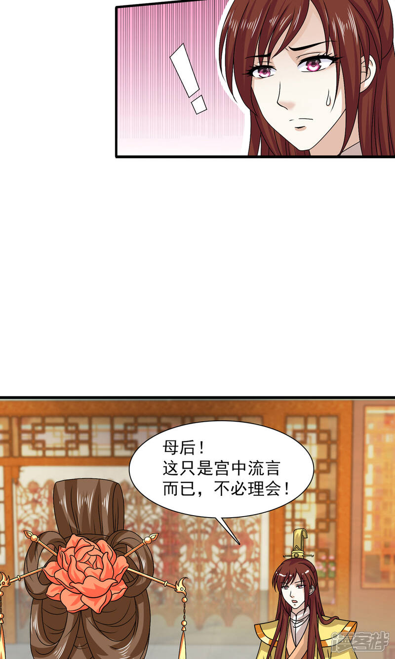 《皇家学苑2》第60话 送紫依出宫 第4页