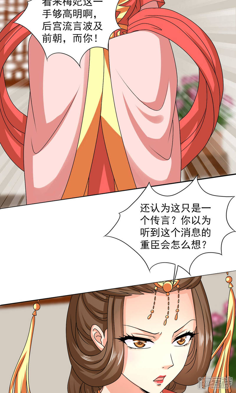 《皇家学苑2》第60话 送紫依出宫 第6页