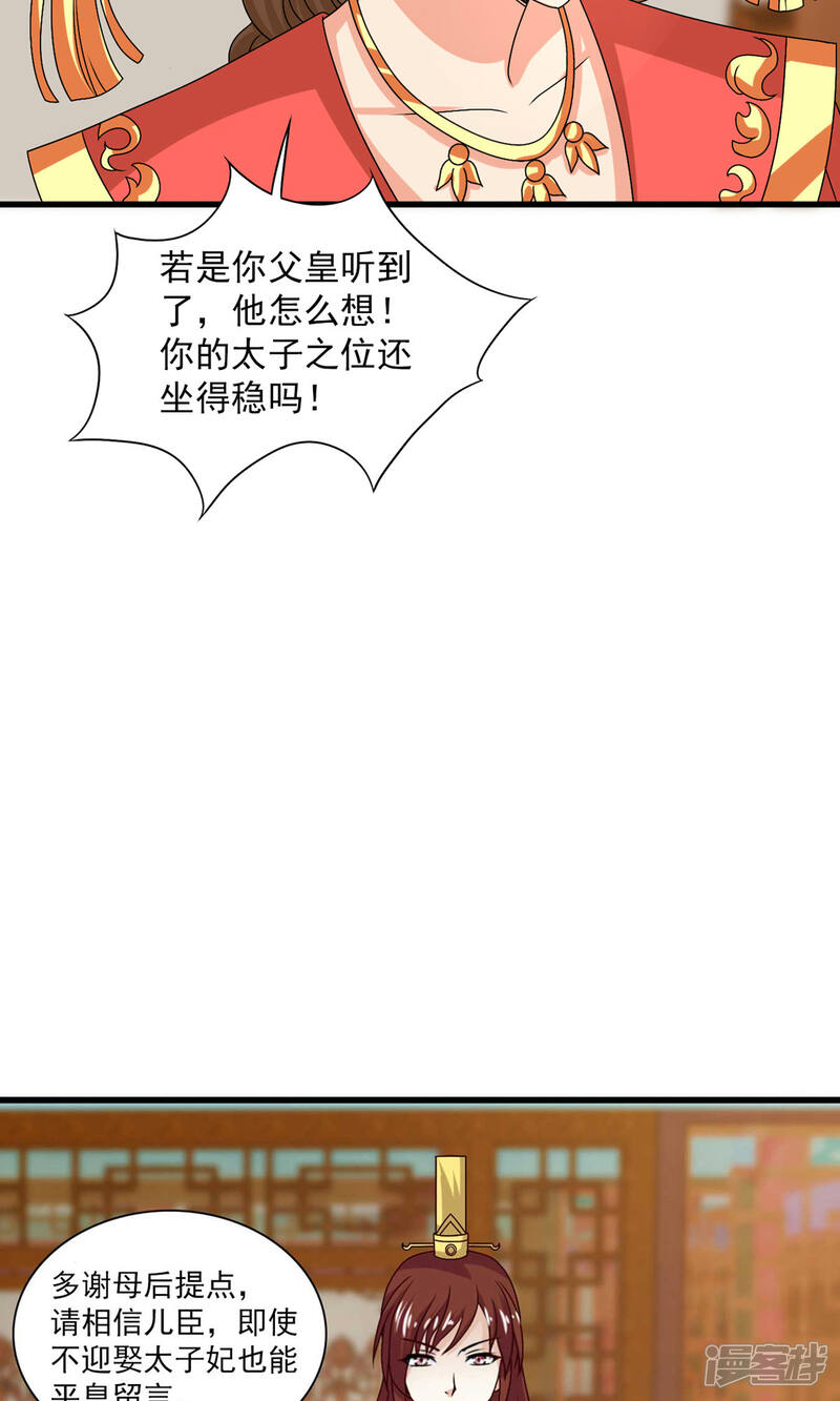 《皇家学苑2》第60话 送紫依出宫 第7页
