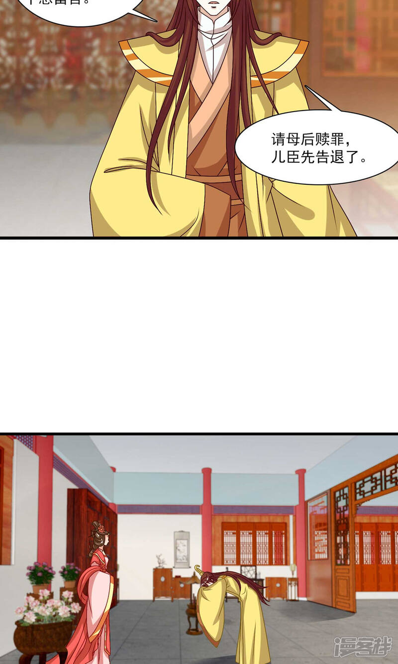 《皇家学苑2》第60话 送紫依出宫 第8页