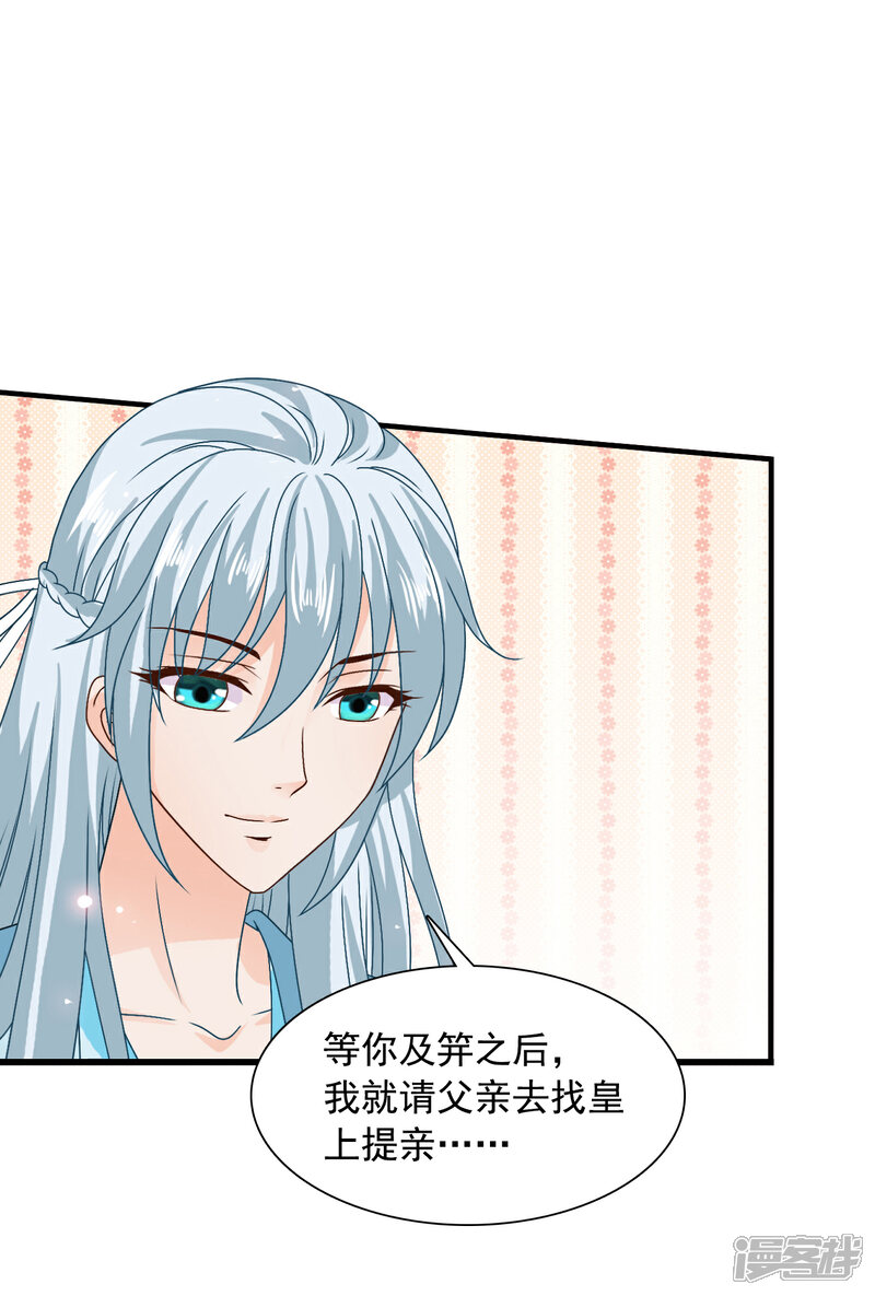 《皇家学苑2》最终话 不管未来如何，我会一直和你在一起 第11页