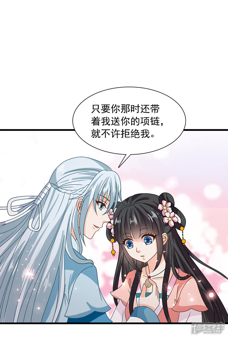 《皇家学苑2》最终话 不管未来如何，我会一直和你在一起 第12页