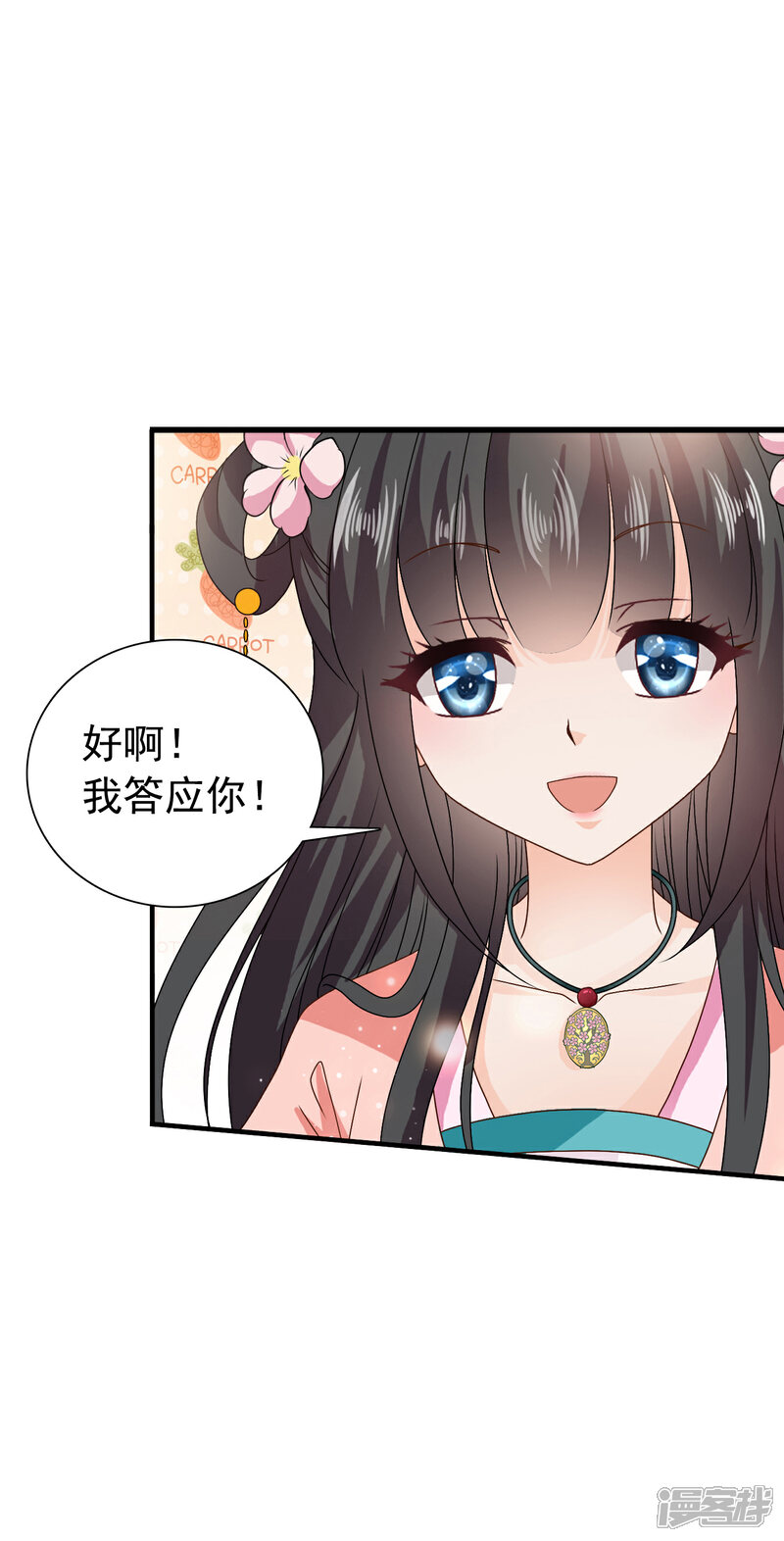 《皇家学苑2》最终话 不管未来如何，我会一直和你在一起 第13页
