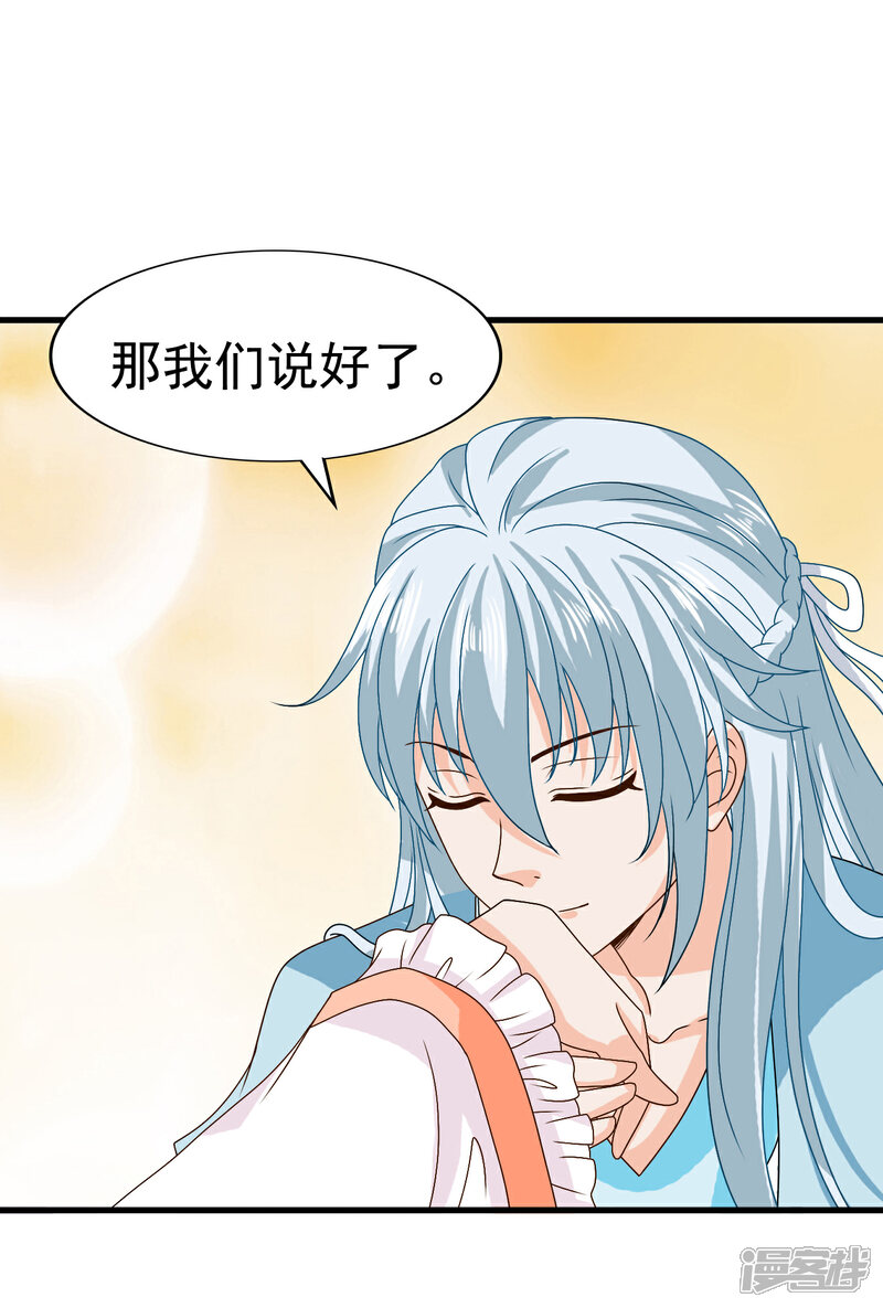 《皇家学苑2》最终话 不管未来如何，我会一直和你在一起 第14页