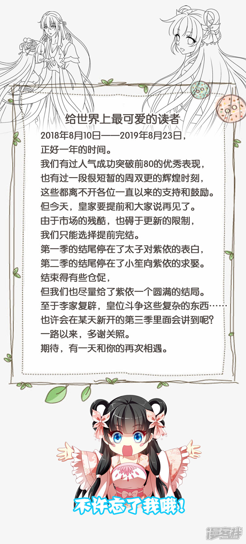 《皇家学苑2》最终话 不管未来如何，我会一直和你在一起 第19页