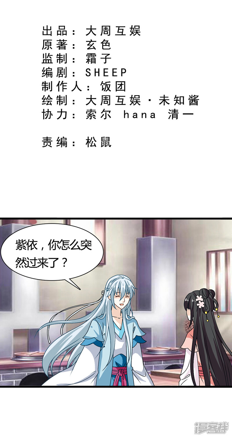 《皇家学苑2》最终话 不管未来如何，我会一直和你在一起 第2页