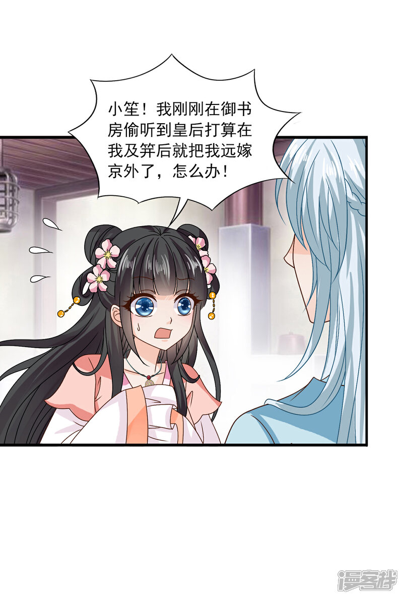 《皇家学苑2》最终话 不管未来如何，我会一直和你在一起 第3页