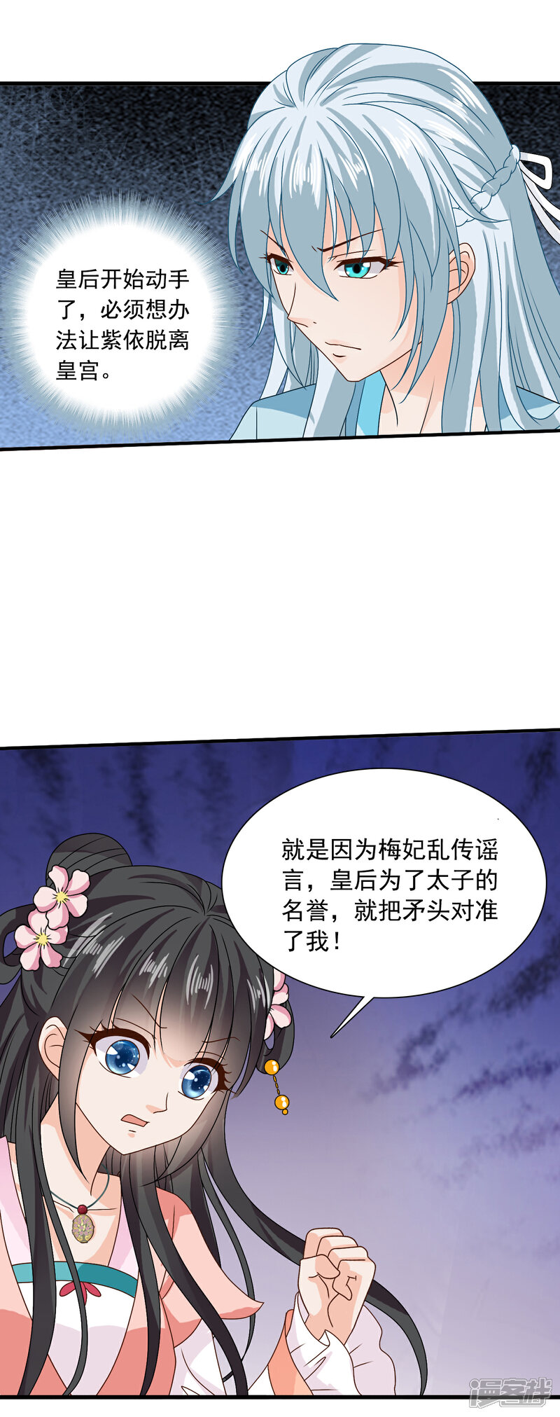《皇家学苑2》最终话 不管未来如何，我会一直和你在一起 第4页