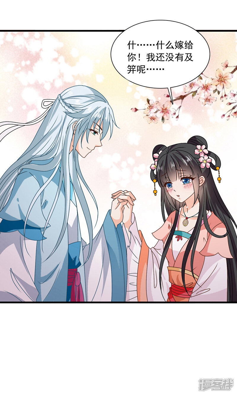 《皇家学苑2》最终话 不管未来如何，我会一直和你在一起 第9页