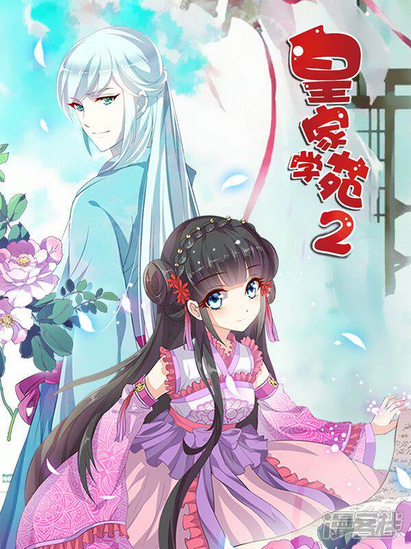 《皇家学苑2》漫画封面图 - tl漫画