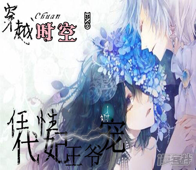《穿越任性代妃王爷宠》初越楔子 第1页