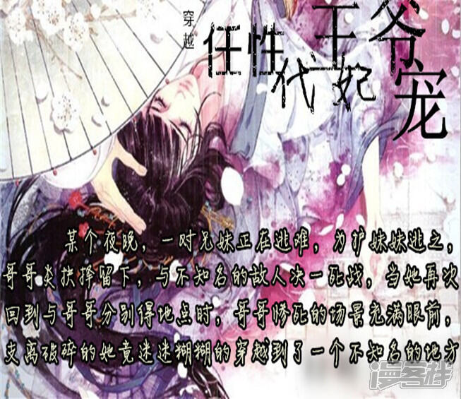 《穿越任性代妃王爷宠》初越楔子 第2页