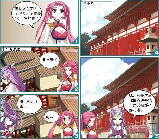 《穿越任性代妃王爷宠》第一越穿越？ 第7页