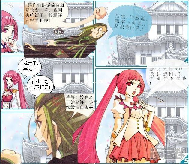《穿越任性代妃王爷宠》第三越王爷 第11页