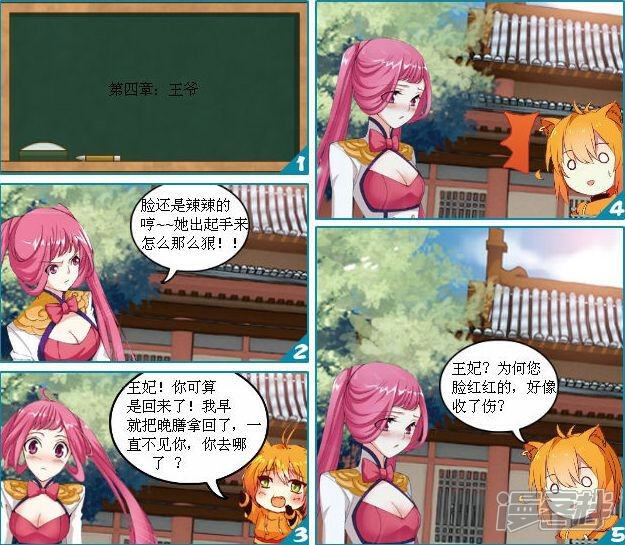 《穿越任性代妃王爷宠》第三越王爷 第2页
