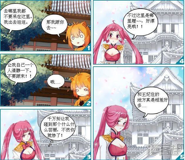 《穿越任性代妃王爷宠》第三越王爷 第5页