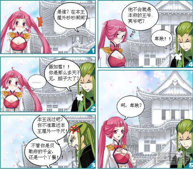 《穿越任性代妃王爷宠》第三越王爷 第6页