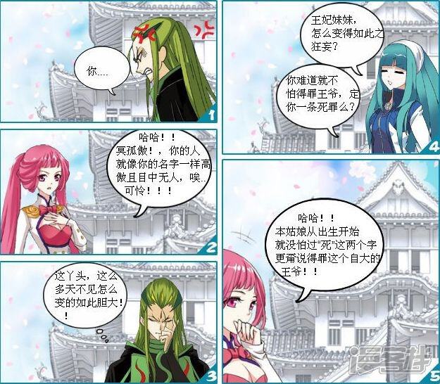 《穿越任性代妃王爷宠》第三越王爷 第9页