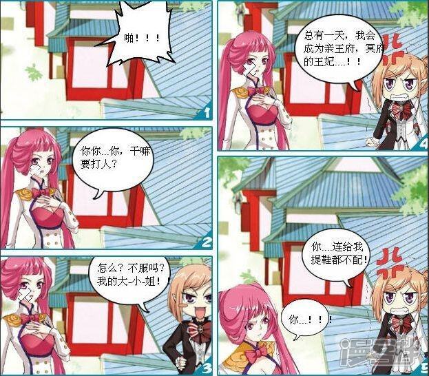 《穿越任性代妃王爷宠》第二越亲王府 第10页