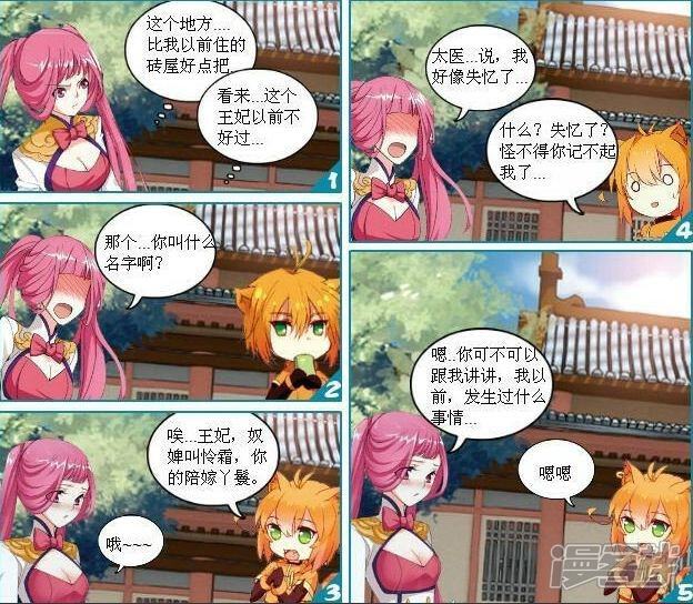 《穿越任性代妃王爷宠》第二越亲王府 第5页