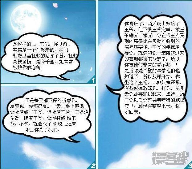 《穿越任性代妃王爷宠》第二越亲王府 第6页