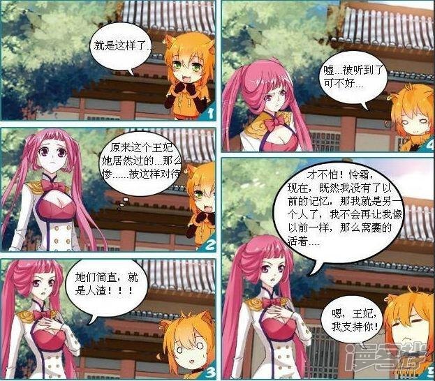 《穿越任性代妃王爷宠》第二越亲王府 第7页