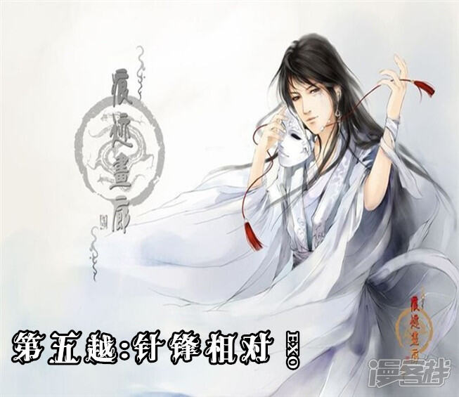 《穿越任性代妃王爷宠》第五越针锋相对 第1页