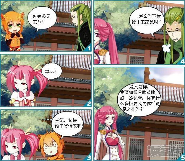 《穿越任性代妃王爷宠》第五越针锋相对 第6页