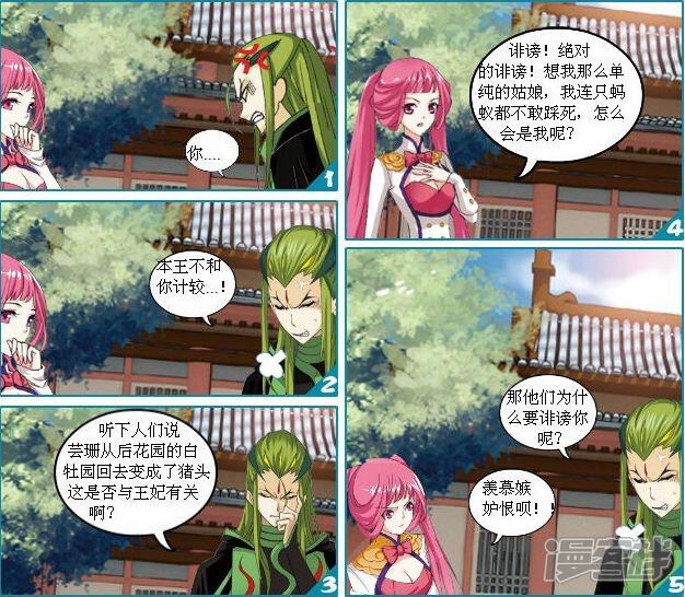 《穿越任性代妃王爷宠》第五越针锋相对 第7页